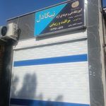 سالن زیبایی سمیرا محمودی
