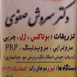 کلینیک تخصصی زیبایی دکتر صفوی