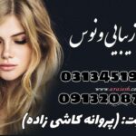 سالن آرایش‌وزیبایی ونوس